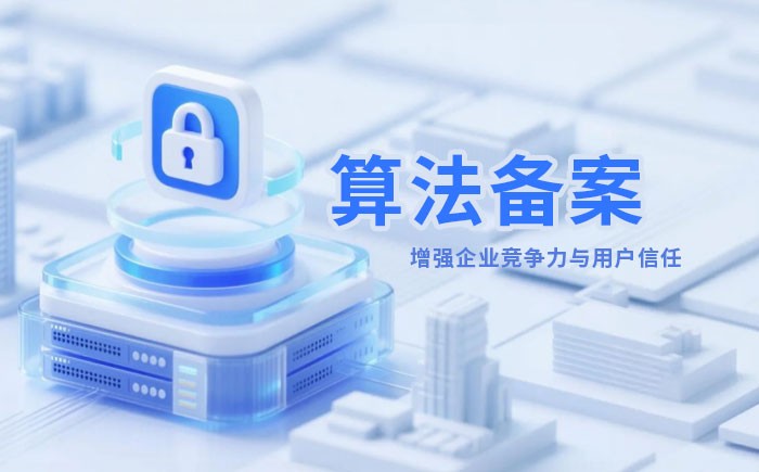 泸州算法备案全流程详解｜哪些业务必须备案？材料、步骤与常见风险一次说清