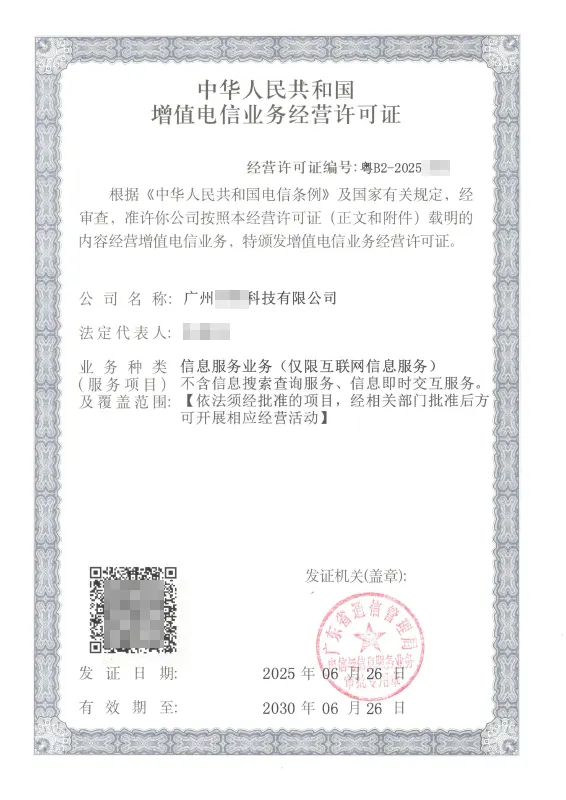 泸州ICP许可证办理案例