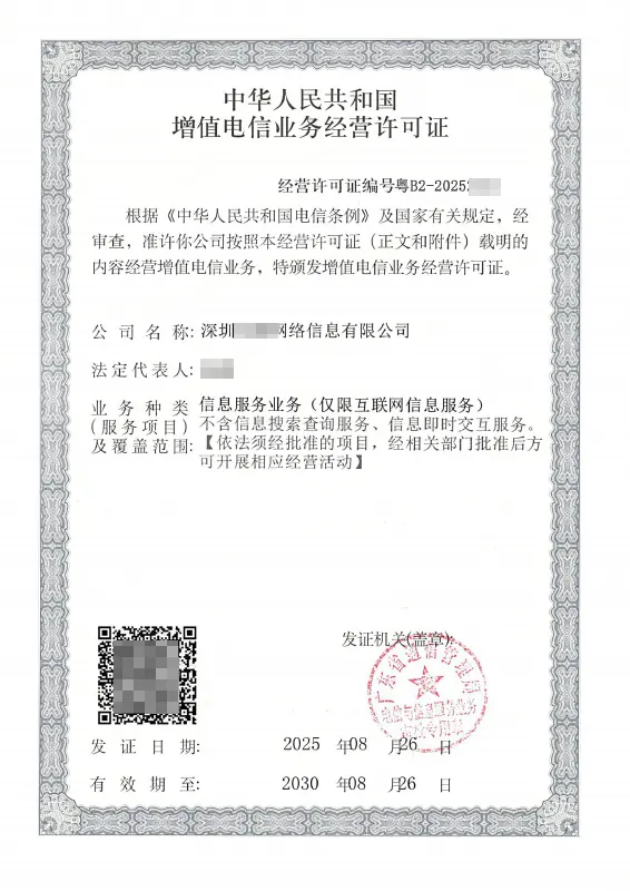 泸州ICP许可证办理案例