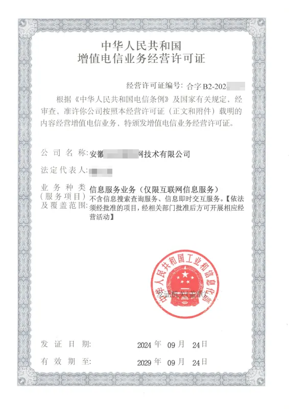 泸州外资ICP许可证办理案例