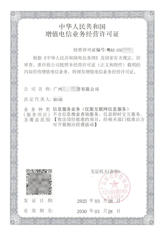 泸州ICP许可证办理案例